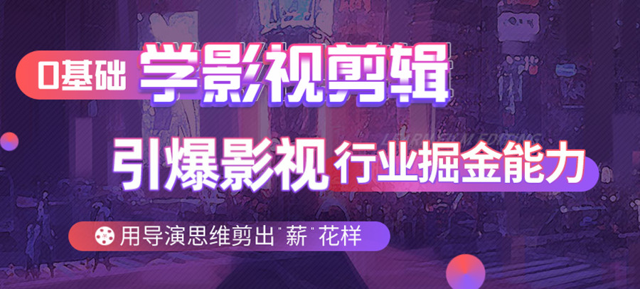 影视后期培训机构，后期制作，剪辑软件学习，电影后期制作流程