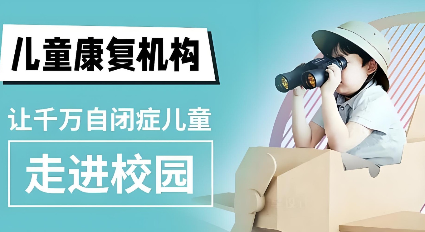 宝鸡地区儿童孤独症干预机构十大排行榜 宝鸡地区儿童孤独症干预机构十大排行榜