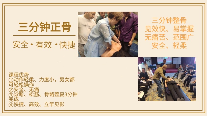 中医正骨培训机构，正骨整脊培训机构，中医培训机构