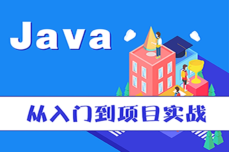重庆地区Java线下培训机构十大排名详解 重庆地区Java线下培训机构十大排名详解
