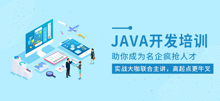 重庆地区Java线下培训机构十大排名详解 重庆地区Java线下培训机构十大排名详解