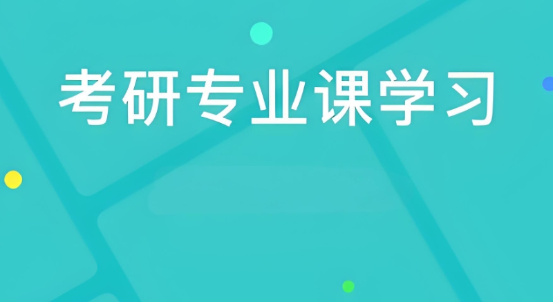 考研英语培训班