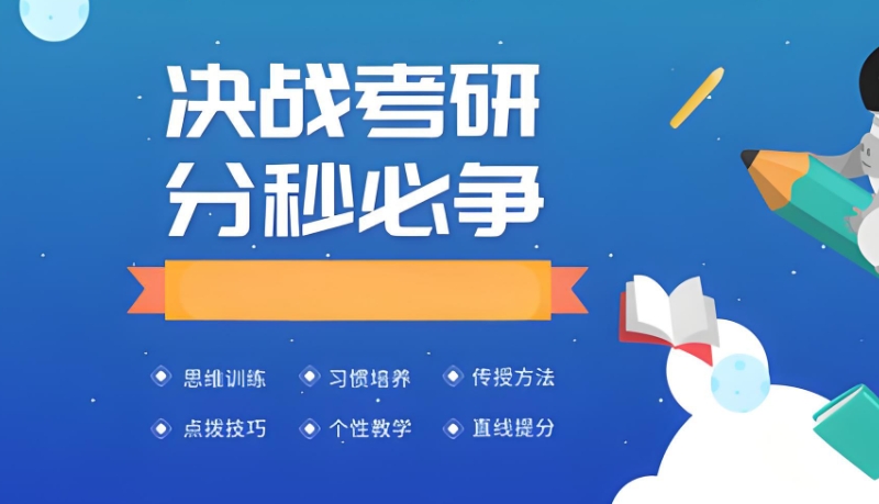 考研机构