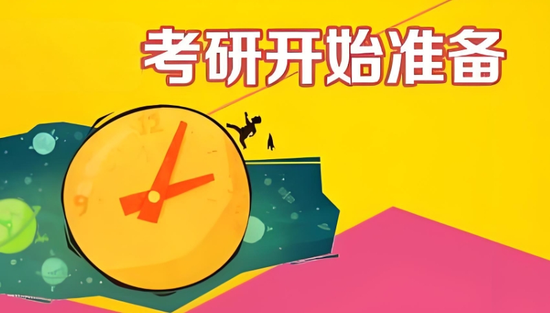 考研机构 考研机构