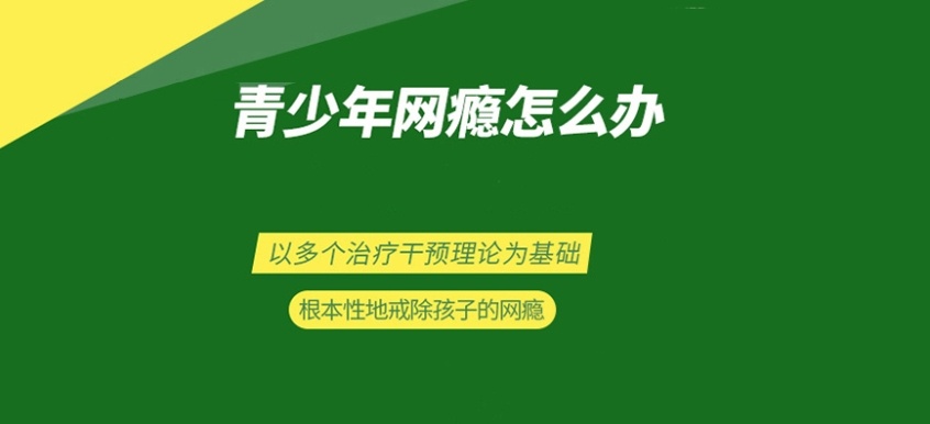 湖南青少年叛逆厌学改正学校，叛逆青少年特训学校排名，厌学管教学校