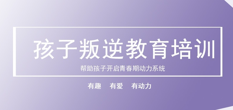 湖南青少年叛逆厌学改正学校，叛逆青少年特训学校排名，厌学管教学校