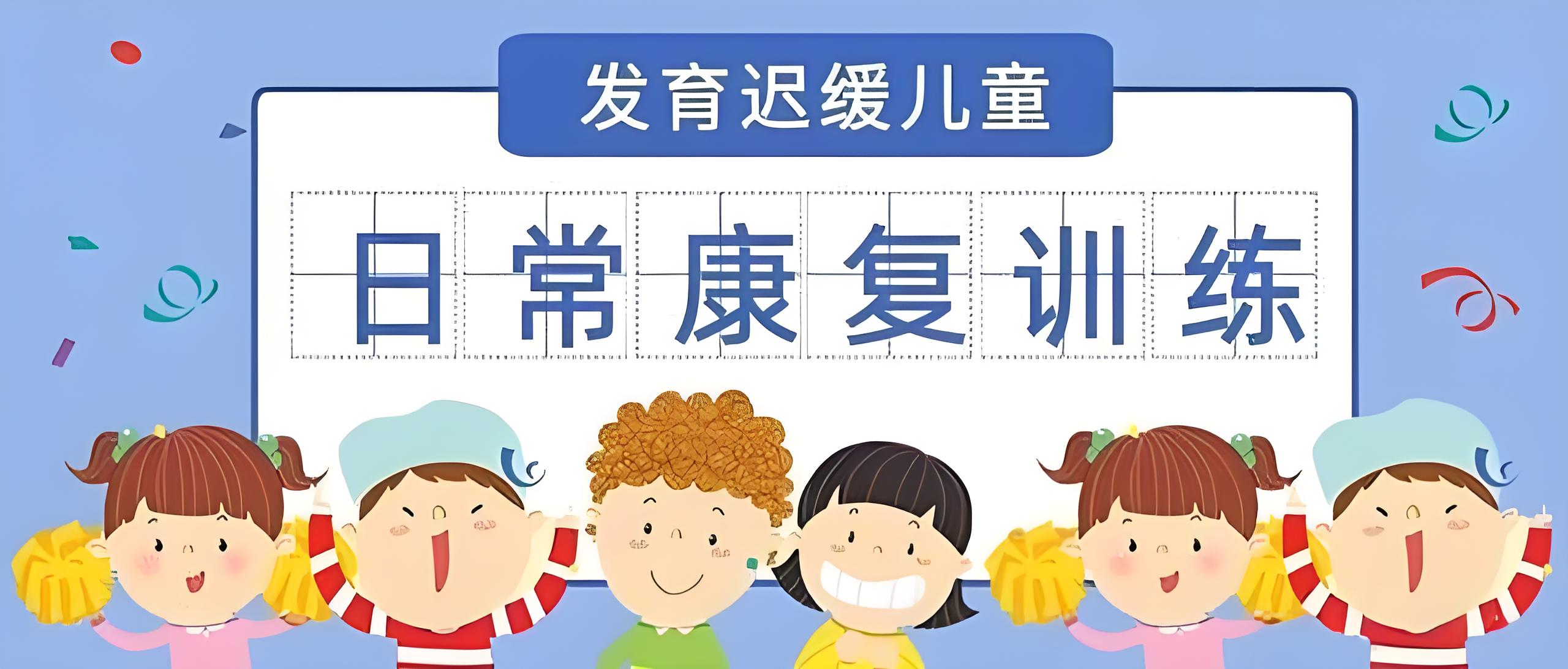 国内儿童发育迟缓干预治疗机构十大排行榜 国内儿童发育迟缓干预治疗机构十大排行榜