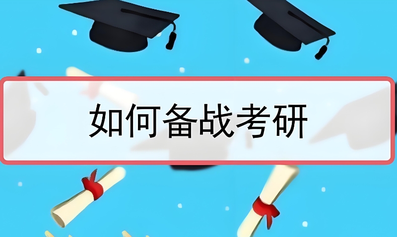 考研机构 考研机构