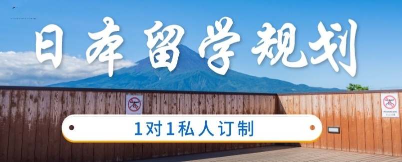 日本eju留考辅导机构，日本留学机构，日本留学考试(EJU)培训机构