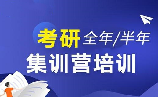 成都26二战考研集训营机构前十榜TOP 成都26二战考研集训营机构前十榜TOP
