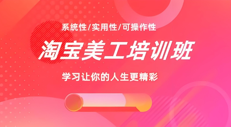 电商培训 电商培训