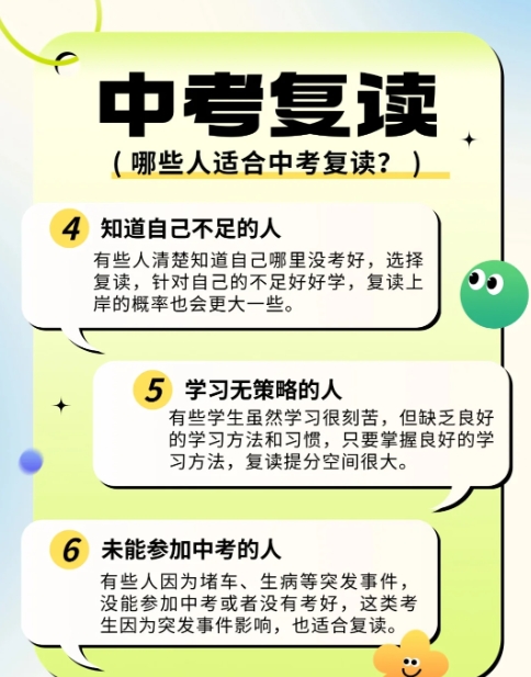 中考复读，中考冲刺，全日制复读辅导班，复读政策