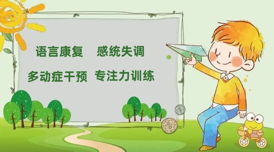 自闭症干预机构，自闭症康复训练机构，特殊儿童康复训练机构