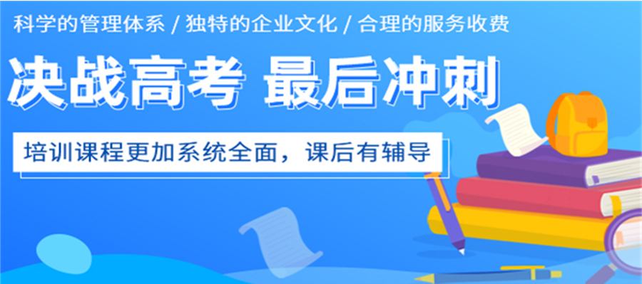 高考培训机构
