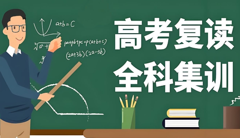 高考培训机构 高考培训机构