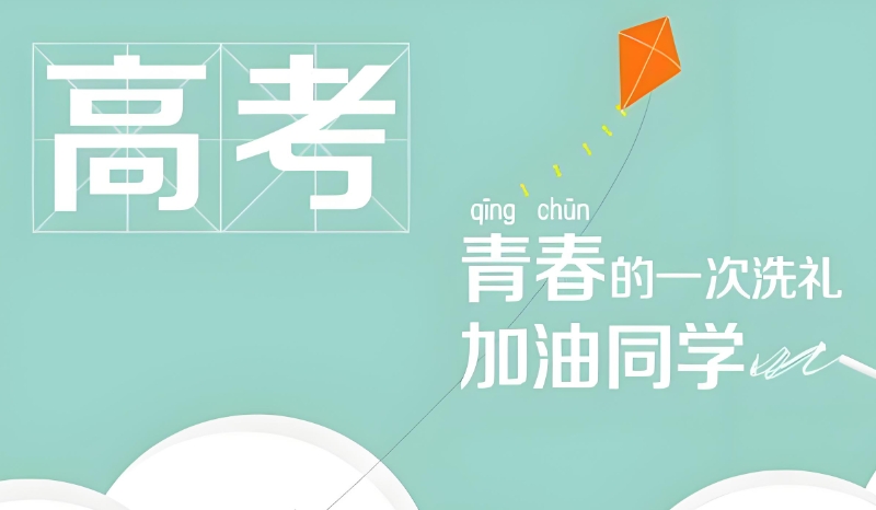 高考复读培训 高考复读培训