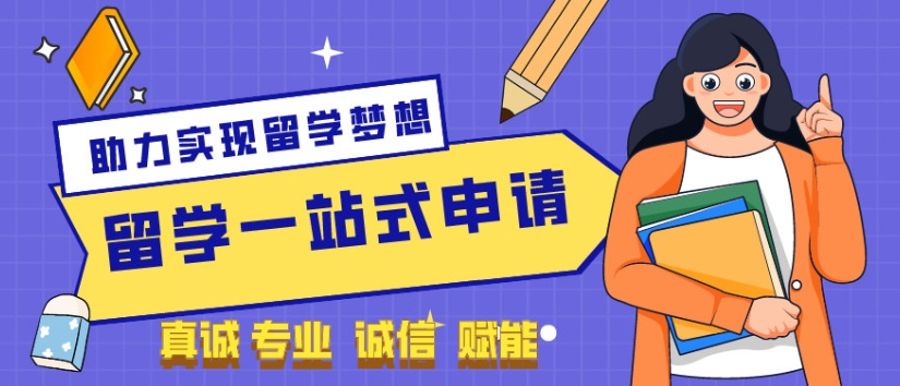 研究生留学,留学指导机构,留学文书材料申请,留学准备工作 研究生留学,留学指导机构,留学文书材料申请,留学准备工作