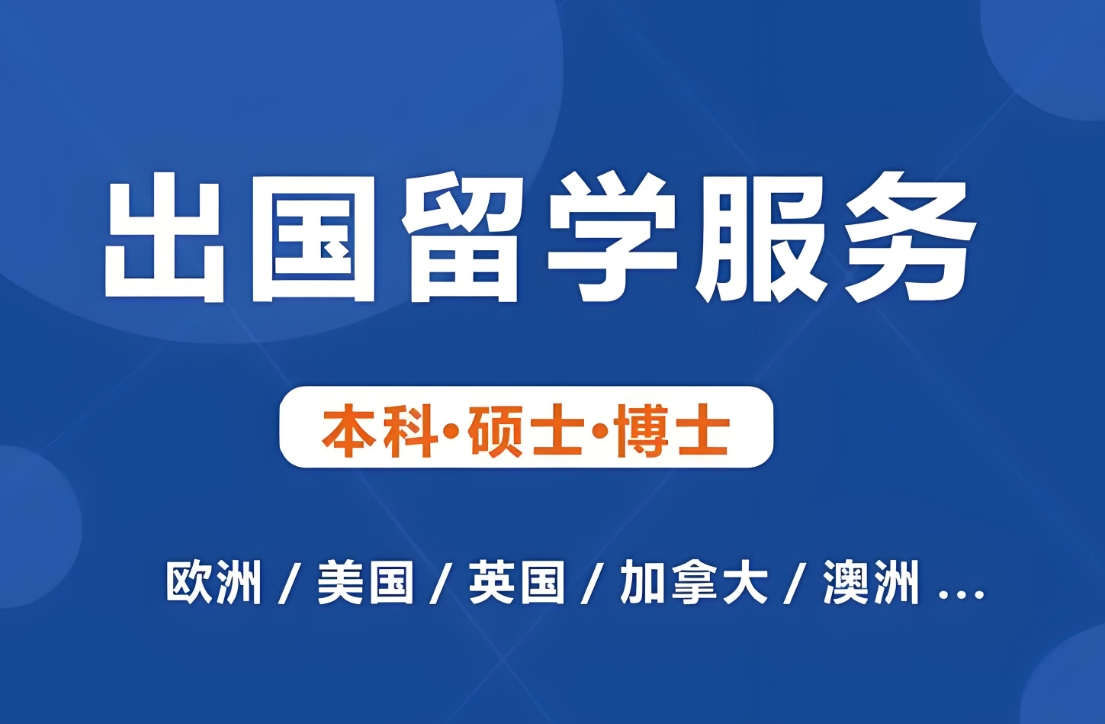 研究生留学,留学指导机构,留学文书材料申请,留学准备工作 研究生留学,留学指导机构,留学文书材料申请,留学准备工作