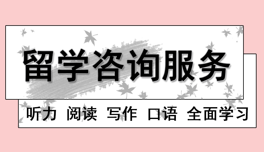 出国留学指导机构,留学文书写作,留学申请条件,热门留学国家 出国留学指导机构,留学文书写作,留学申请条件,热门留学国家