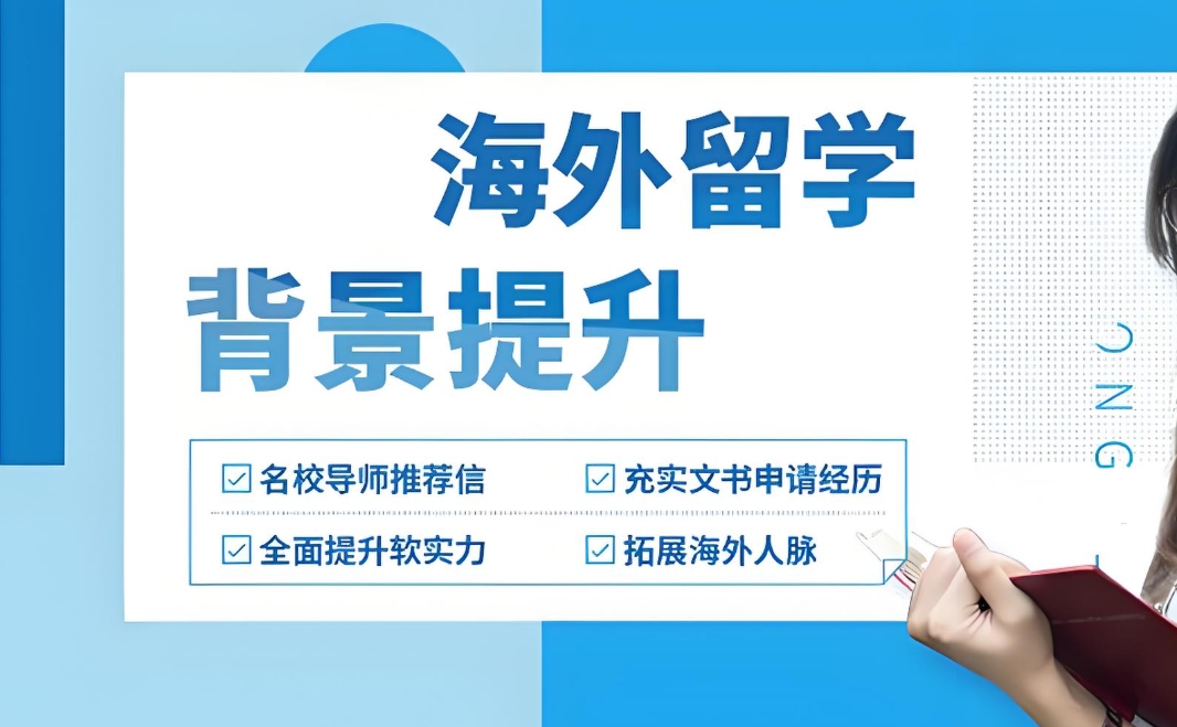 出国留学指导机构，留学申请，留学生活，语言培训