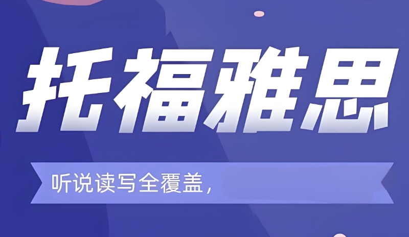 雅思封闭集训营