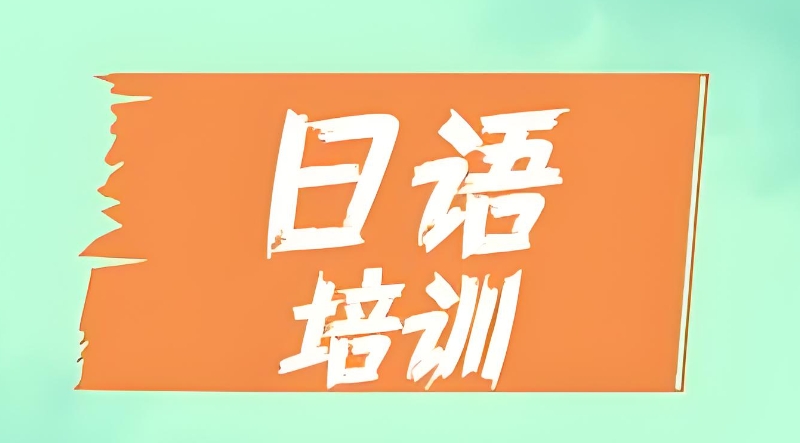 外语培训 外语培训