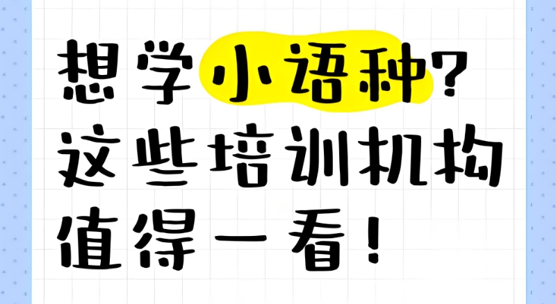 意大利语培训机构