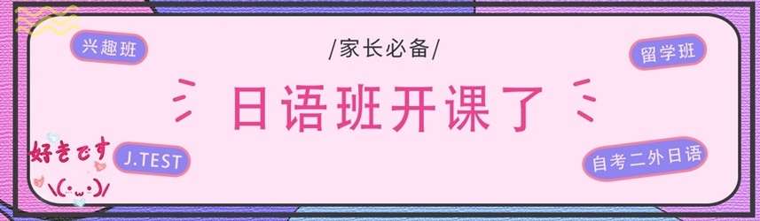 日语培训机构，日语考级培训机构