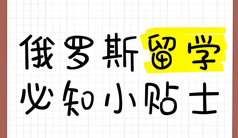 留学中介