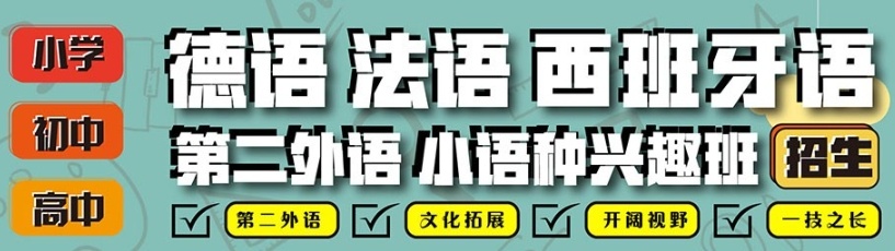 德语培训机构，德语欧标等级提升课程培训机构