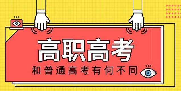 全日制高职高考辅导机构，高考全日制辅导机构，高三全日制辅导机构