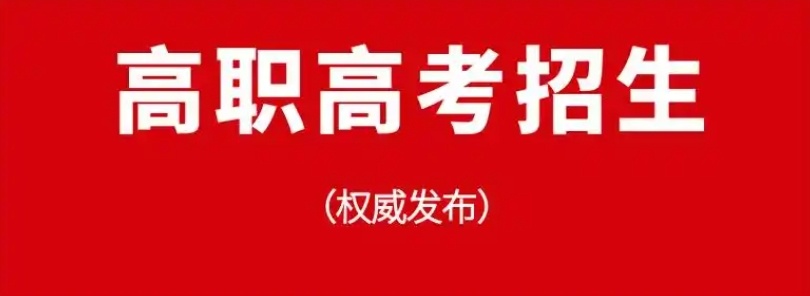全日制高职高考辅导机构，高考全日制辅导机构，高三全日制辅导机构