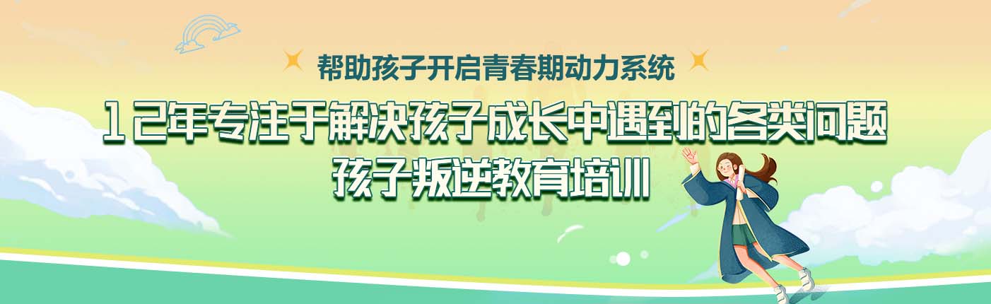 潍坊市10大叛逆青少年行为矫正机构排名