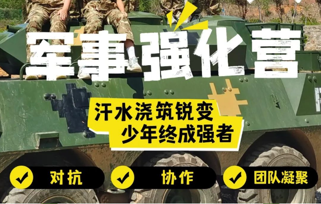 发布25年赣州军事夏令营机构十大排行榜详情 发布25年赣州军事夏令营机构十大排行榜详情