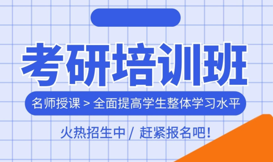 实力排名10大考研集训机构榜单详情一览表