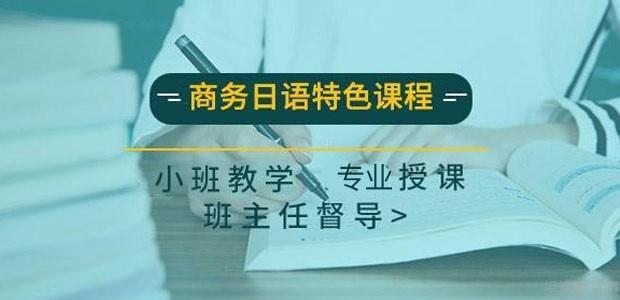 郑州Top5商务日语培训机构全新名单发布