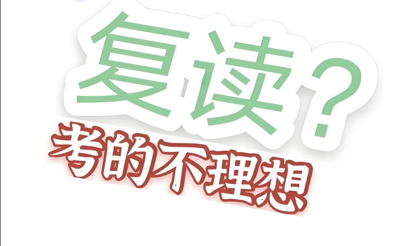 中高考复读辅导培训