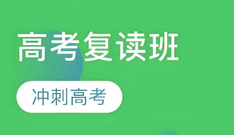 复读机构
