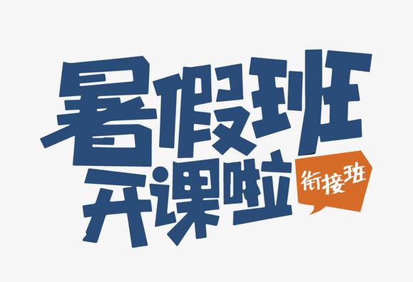 重庆25年暑期衔接班辅导机构十大排行榜 重庆25年暑期衔接班辅导机构十大排行榜