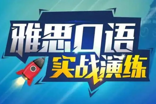 雅思培训，英语培训机构，雅思考试备考，雅思分数