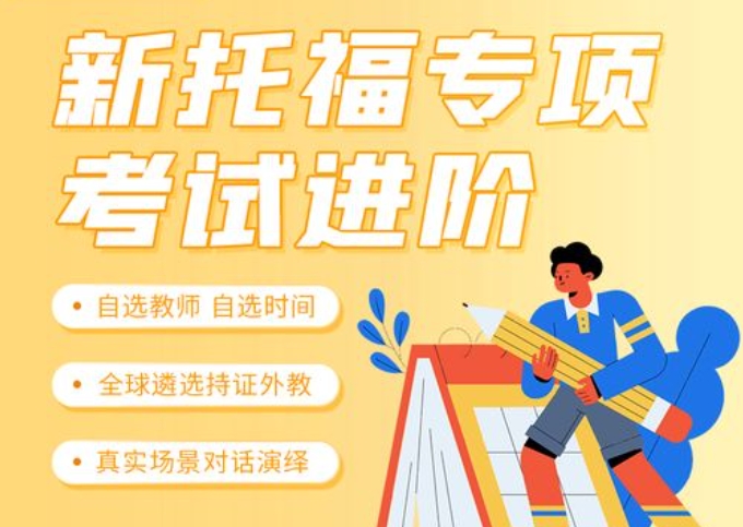 托福考试培训机构，托福听力，听力答题技巧，备考托福雅思