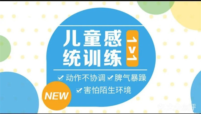 苏州儿童感统训练机构Top榜前十榜单