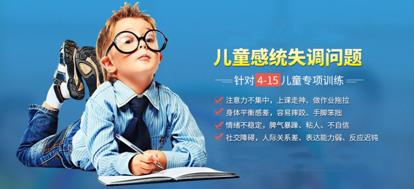儿童感统训练机构