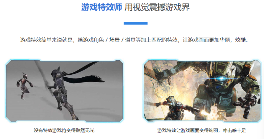 游戏特效培训机构