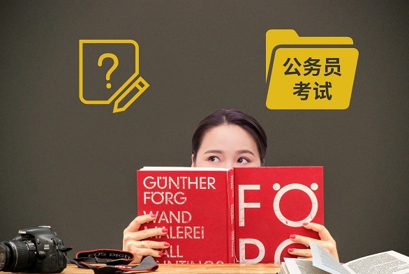 公考培训机构,申论行测备考,公务员考试,国考省考备考 公考培训机构,申论行测备考,公务员考试,国考省考备考