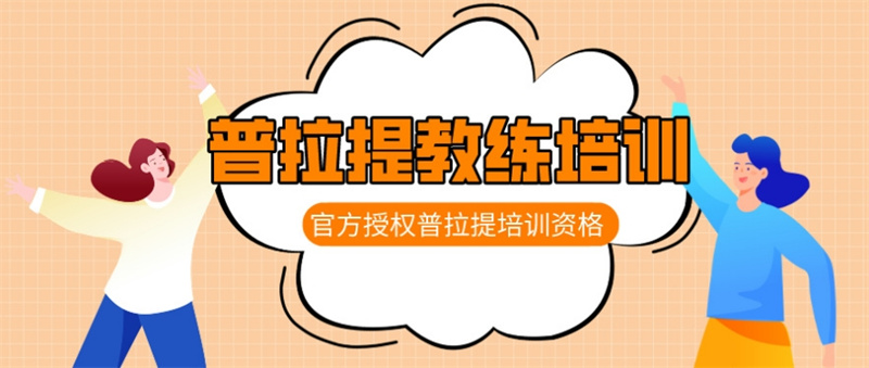 瑜伽教练需要掌握的技能 瑜伽教练需要掌握的技能