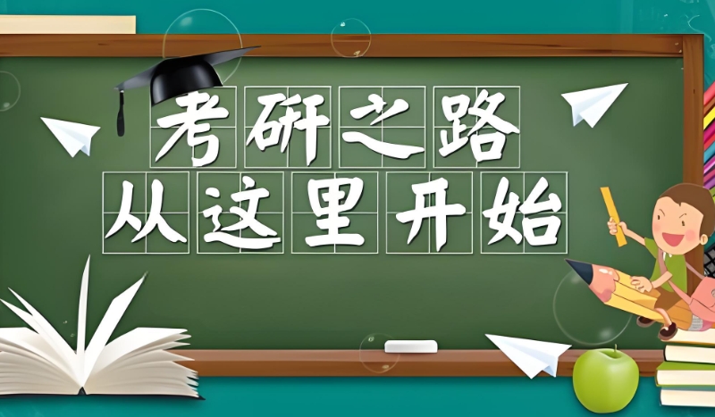 线上考研辅导 线上考研辅导