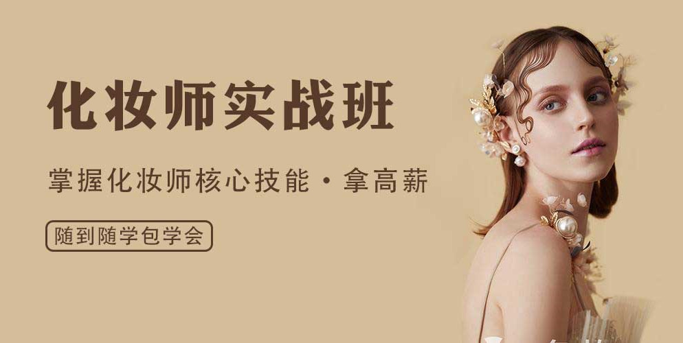 昆明本地十大时尚化妆培训机构25排行榜