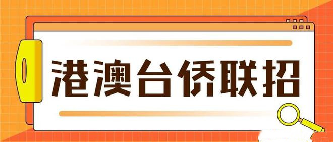 广州本地25年港澳台侨联考培训机构前十排名