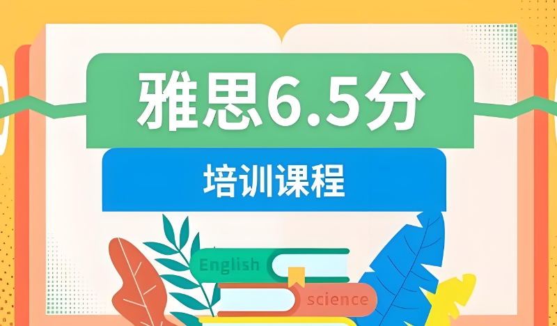雅思培训